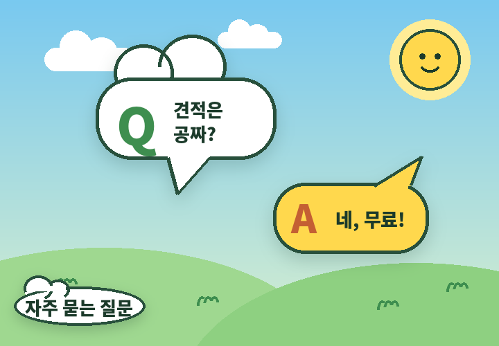 어린이보험 견적 자주 묻는 질문 - 구름 말풍선과 해