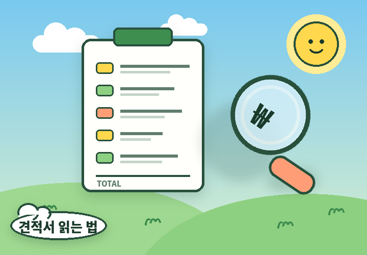 어린이보험 견적서 읽는 법 - 돋보기로 견적서 살펴보기