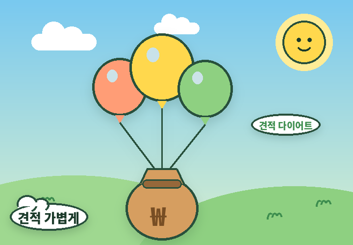 견적 가볍게 만들기 - 동전을 띄우는 풍선